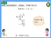 小学数学 北师大版 五年级上册 第一单元第3课时《打扫卫生（试一试）》 课件