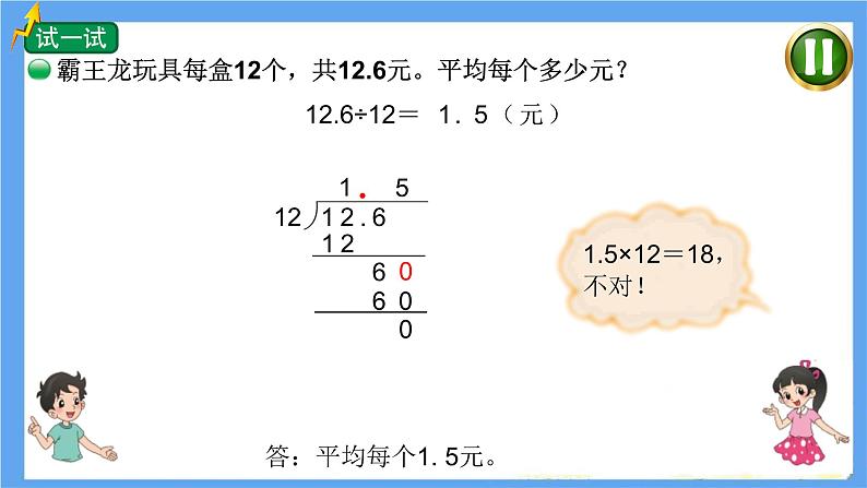 小学数学 北师大版 五年级上册 第一单元第3课时《打扫卫生（试一试）》 课件第2页