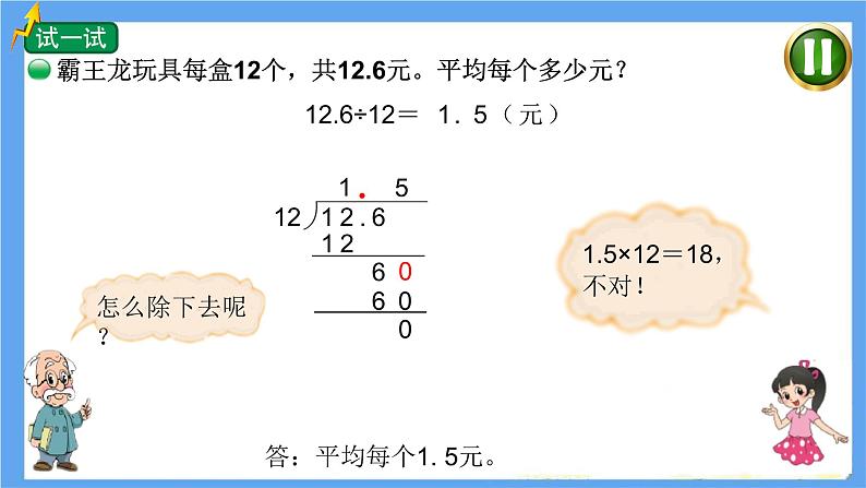 小学数学 北师大版 五年级上册 第一单元第3课时《打扫卫生（试一试）》 课件第3页