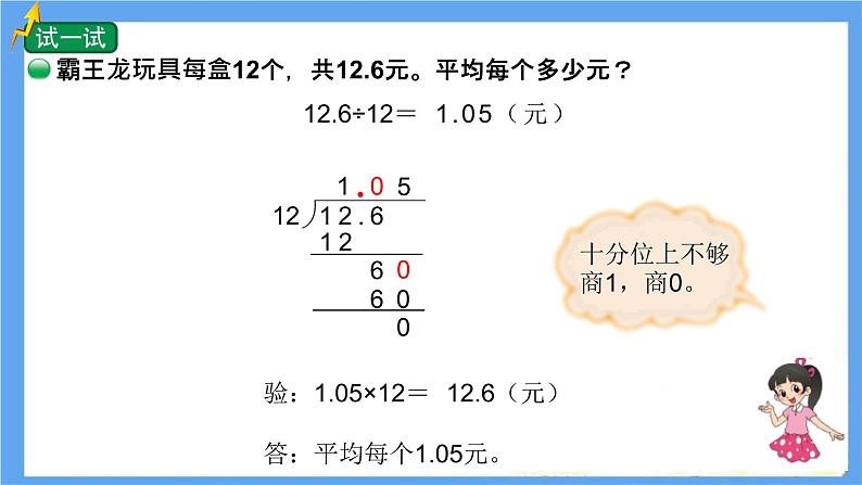 小学数学 北师大版 五年级上册 第一单元第3课时《打扫卫生（试一试）》 课件第4页