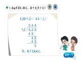 小学数学 北师大版 五年级上册 第一单元第5课时《谁打电话的时间长（试一试）》课件