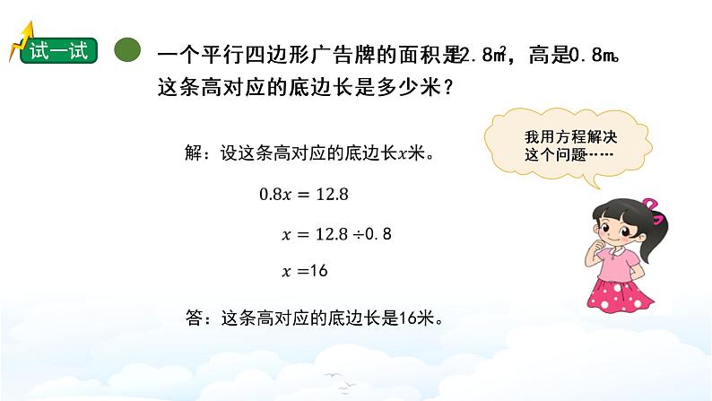 小学数学 北师大版 五年级上 第四单元第4课时《探索活动：平行四边形的面积（试一试）》 课件04