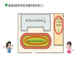 小学数学 北师大版 五年级上 第五单元第11课时《分数的大小》 课件