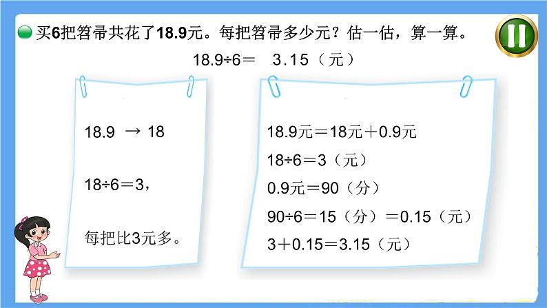 小学数学 北师大版 五年级上册 第一单元第2课时《打扫卫生》 课件第2页