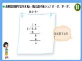 小学数学 北师大版 五年级上册 第一单元第2课时《打扫卫生》 课件