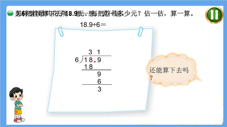 小学数学 北师大版 五年级上册 第一单元第2课时《打扫卫生》 课件第3页