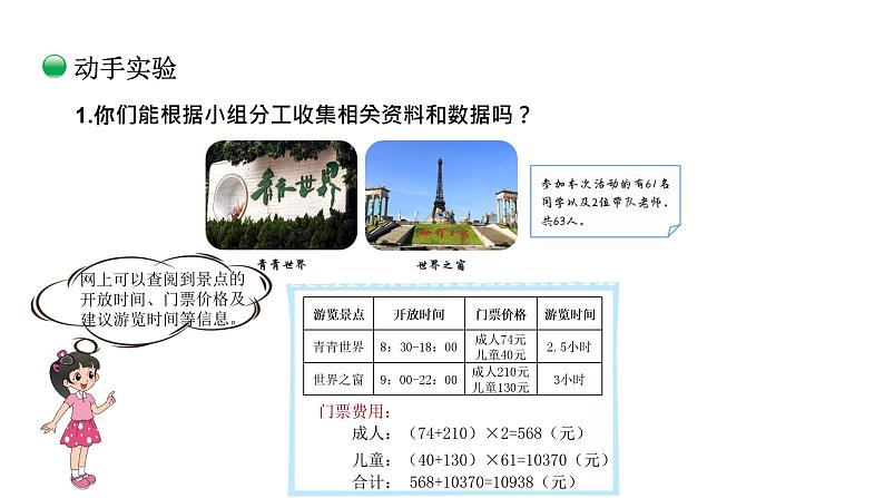 小学数学 北师大版 五年级上 数学好玩第1课时《设计秋游方案》 课件第6页