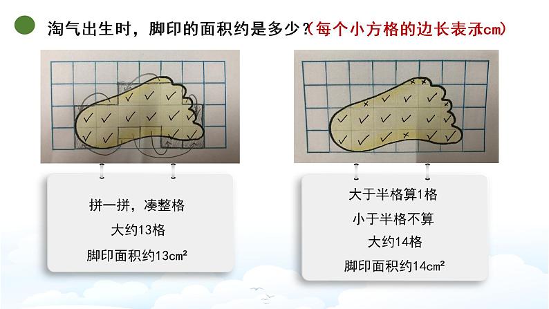 小学数学 北师大版 五年级上册 第六单元第2课时《探索活动：成长的脚印》课件03