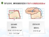 小学数学 北师大版 五年级上册 第六单元第2课时《探索活动：成长的脚印》课件