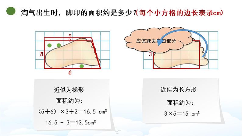 小学数学 北师大版 五年级上册 第六单元第2课时《探索活动：成长的脚印》课件04