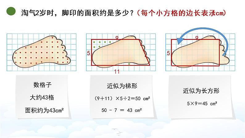 小学数学 北师大版 五年级上册 第六单元第2课时《探索活动：成长的脚印》课件07