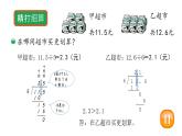 小学数学 北师大版 五年级上册 第一单元第1课时《精打细算》 课件