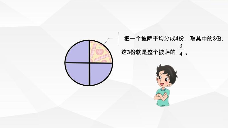 小学数学 北师大版 五年级上 第五单元第1课时《分数的再认识（一）》 课件第3页