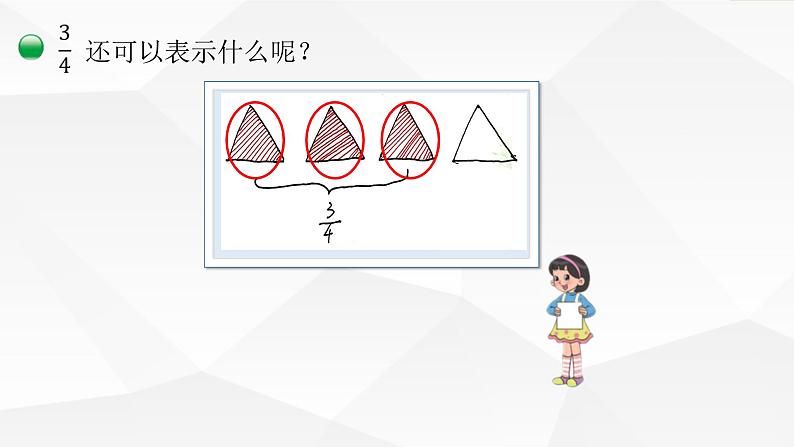 小学数学 北师大版 五年级上 第五单元第1课时《分数的再认识（一）》 课件第8页