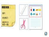 小学数学 北师大版 五年级上册 第二单元第1课时《轴对称再认识（一）》 课件