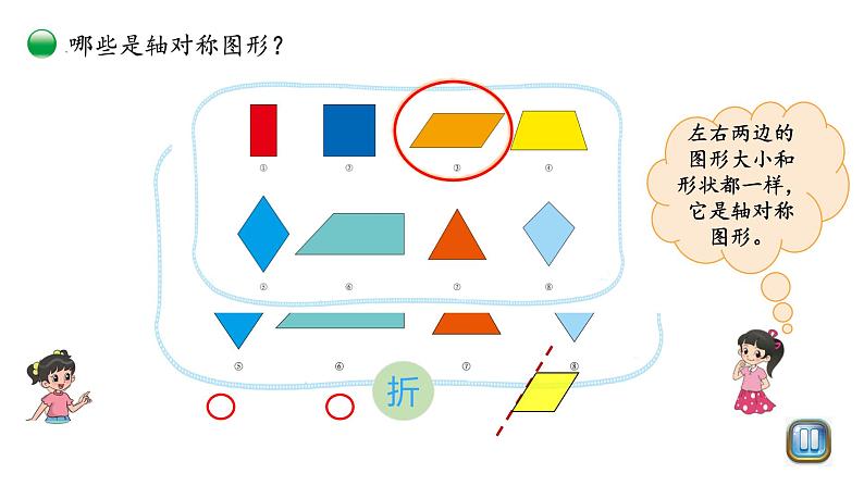 小学数学 北师大版 五年级上册 第二单元第1课时《轴对称再认识（一）》 课件第4页