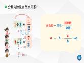 小学数学 北师大版 五年级上册 第五单元第4课时《分数与除法》课件