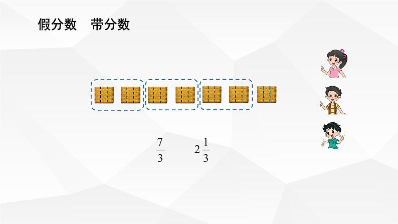 小学数学 北师大版 五年级上册 第五单元第4课时《分数与除法》课件04