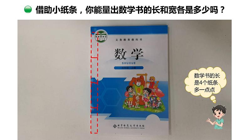 小学数学 北师大版 五年级上 第五单元第2课时《分数的再认识（二）》 课件第6页