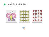 小学数学 北师大版 五年级上册 第二单元第4课时《欣赏与设计》课件