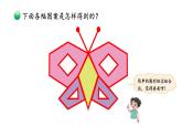 小学数学 北师大版 五年级上册 第二单元第4课时《欣赏与设计》课件