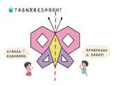 小学数学 北师大版 五年级上册 第二单元第4课时《欣赏与设计》课件