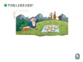 小学数学 北师大版 五年级上册 第五单元第3课时《分饼》 课件