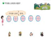 小学数学 北师大版 五年级上册 第五单元第3课时《分饼》 课件