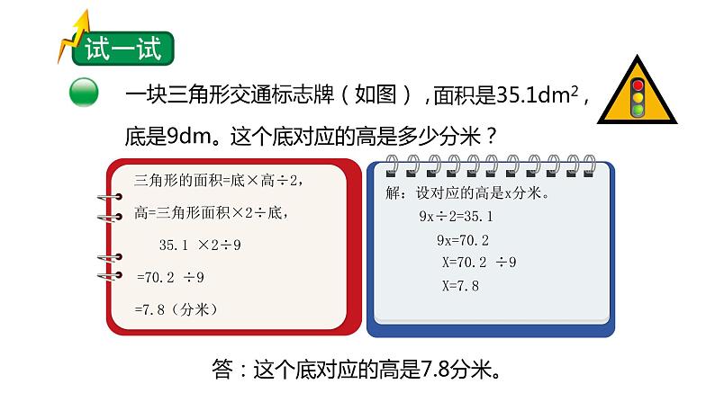 小学数学 北师大版 五年级上 第四单元第6课时《探索活动：三角形的面积（试一试）》 课件03