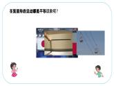 小學數(shù)學 北師大版 五年級上冊 第二單元第3課時《平移》課件