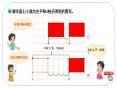小學數(shù)學 北師大版 五年級上冊 第二單元第3課時《平移》課件