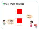 小學數(shù)學 北師大版 五年級上冊 第二單元第3課時《平移》課件