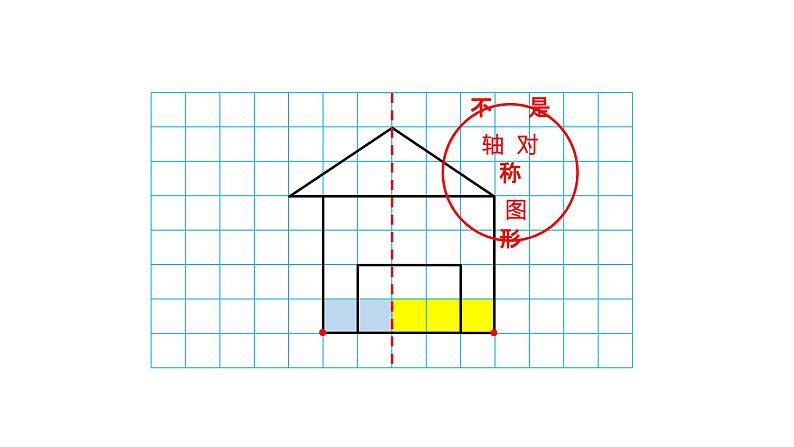 小学数学 北师大版 五年级上册 第二单元第2课时《轴对称再认识（二）》 课件第6页