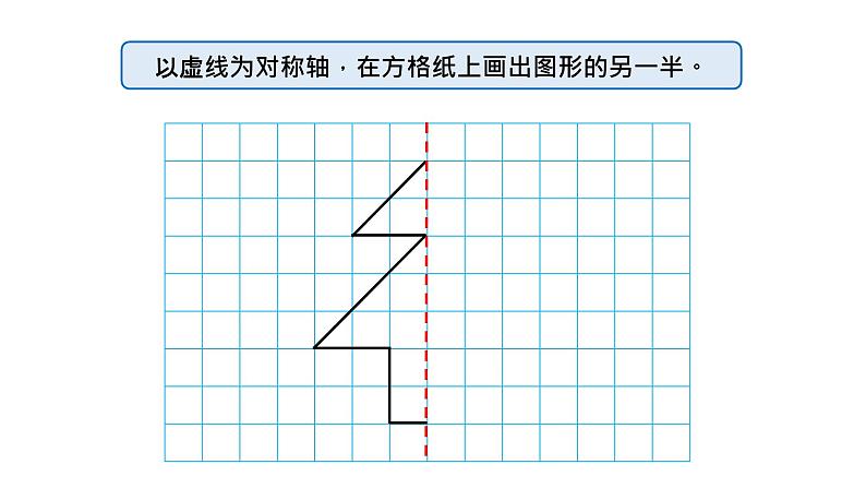 小学数学 北师大版 五年级上册 第二单元第2课时《轴对称再认识（二）》 课件第8页