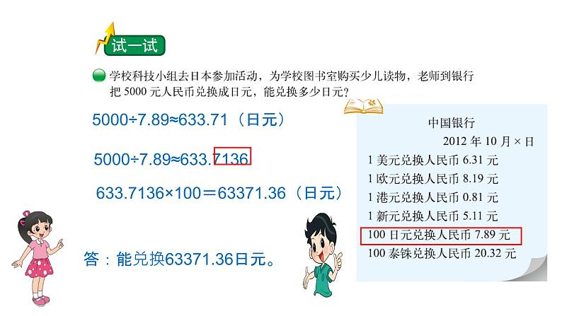 小学数学 北师大版 五年级上 第一单元第8课时《人民币兑换（试一试）》 课件04