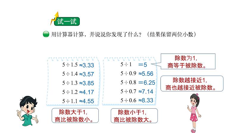 小学数学 北师大版 五年级上 第一单元第8课时《人民币兑换（试一试）》 课件07