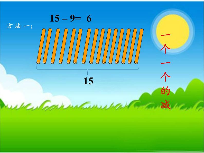 一年级数学下册教学课件-2.1 十几减9（3）-人教版(共12张PPT)第4页