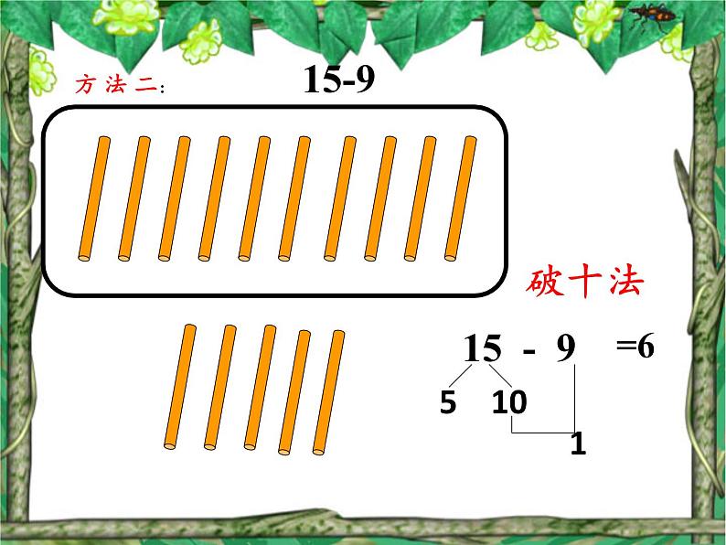 一年级数学下册教学课件-2.1 十几减9（3）-人教版(共12张PPT)第5页