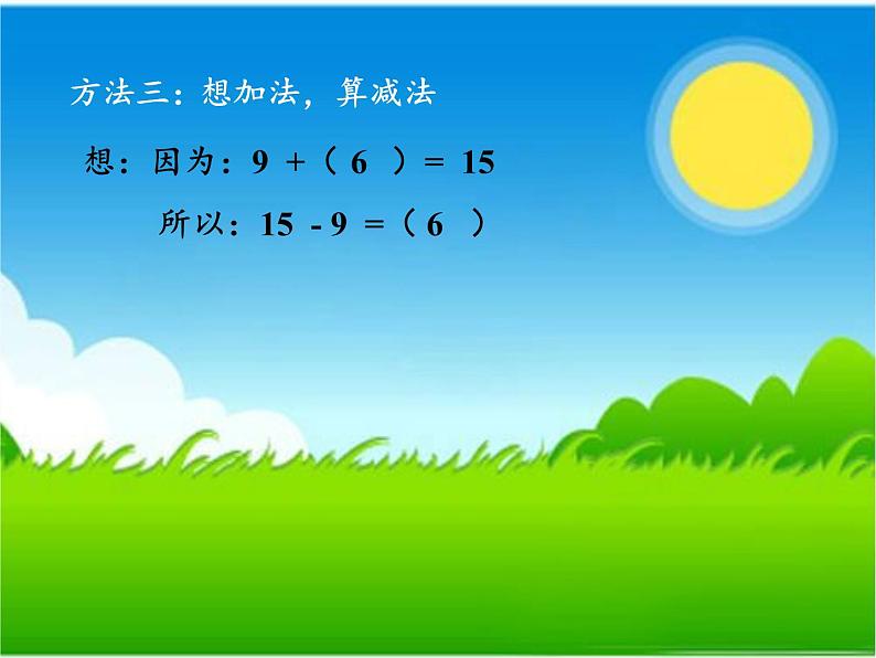 一年级数学下册教学课件-2.1 十几减9（3）-人教版(共12张PPT)第6页