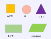 一年级数学下册教学课件-1 认识图形（二）12-人教版(共24张PPT)