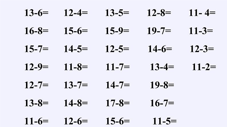 一年级数学下册教学课件-2.4 整理和复习（12）-人教版(共15张PPT)第2页