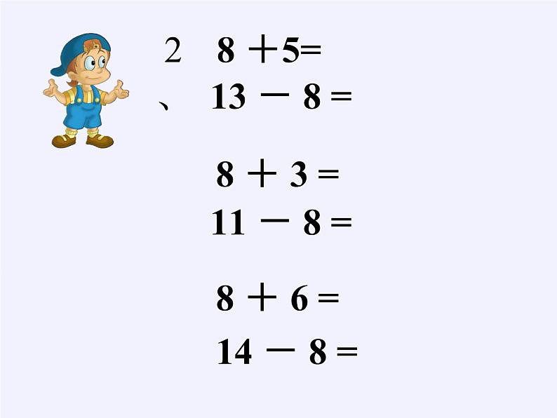 一年级数学下册教学课件-2.2 十几减8、7、6（4）-人教版 (共15张PPT)第6页