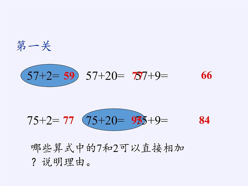 一年级数学下册教学课件-2.4 整理和复习（3）-人教版(共17张PPT)第3页