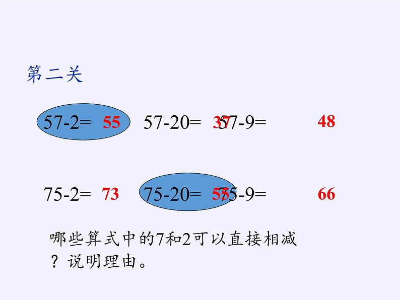 一年级数学下册教学课件-2.4 整理和复习（3）-人教版(共17张PPT)第4页