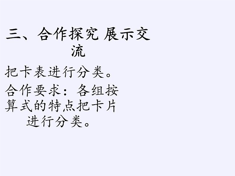 一年级数学下册教学课件-2.4 整理和复习（21）-人教版(共13张PPT)第5页