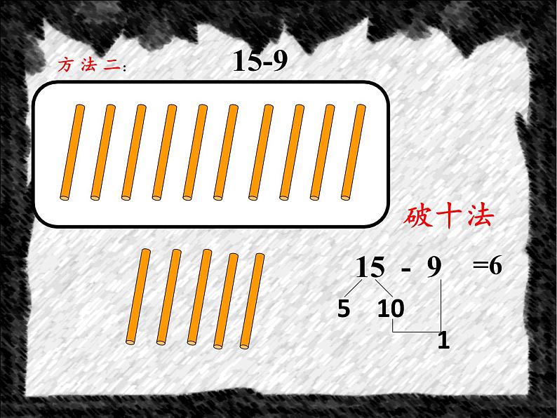 一年级数学下册教学课件-2.1 十几减9（11）-人教版(共16张PPT)05