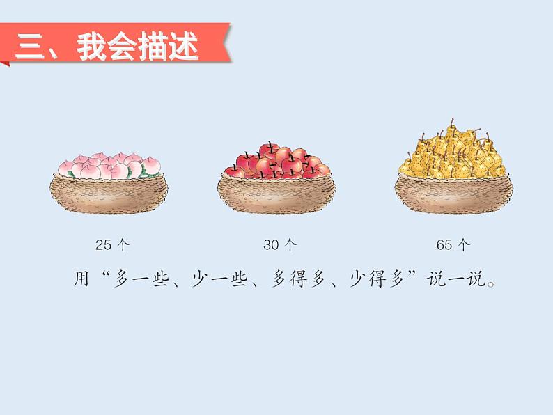 一年级数学下册教学课件-4.2 数的顺序、比较大小（10）-人教版(共18张PPT)第7页