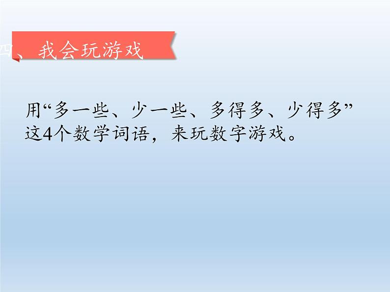 一年级数学下册教学课件-4.2 数的顺序、比较大小（10）-人教版(共18张PPT)第8页