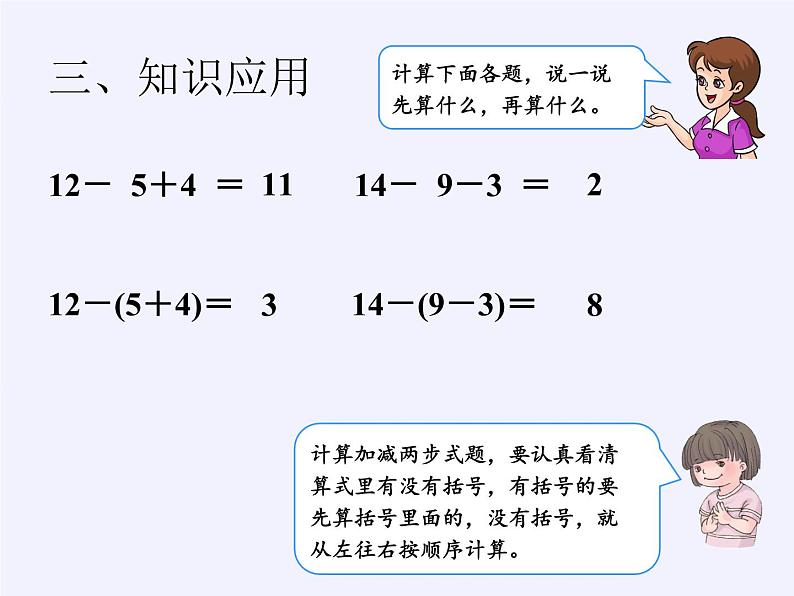 一年级数学下册教学课件-2.4 整理和复习（15）-人教版(共13张PPT)第5页