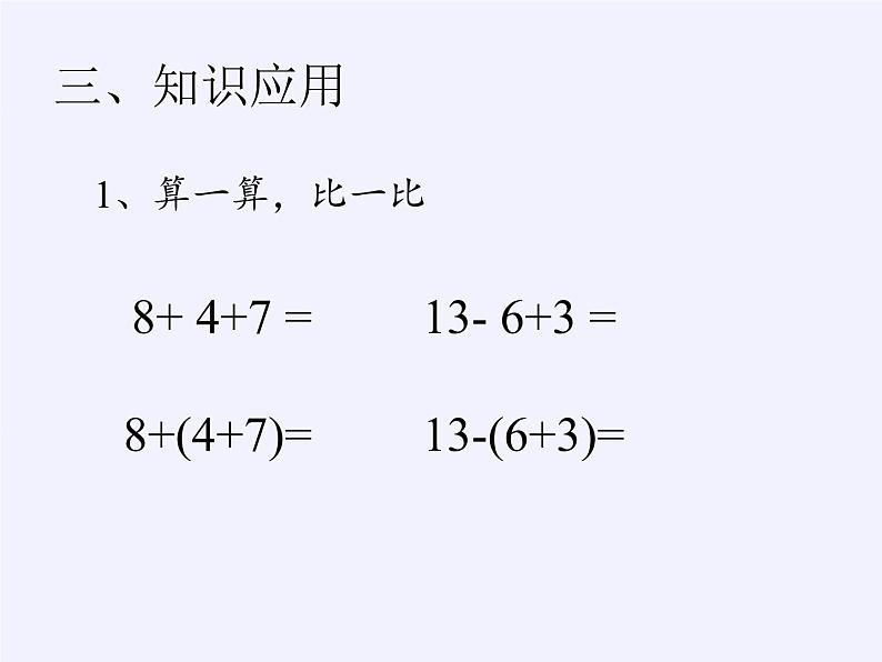 一年级数学下册教学课件-2.4 整理和复习（15）-人教版(共13张PPT)第6页